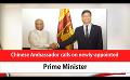             Video: Chinese Ambassador calls on newly-appointed Prime Minister (English)
      