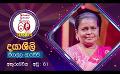             Video: Manaranjana Darshaniya Lanka | Dayasheeli Meegalla Arachchi | 60 Plus Season 04
      