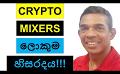             Video: Crypto Mixers 17th July 2022
      