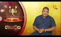             Video: Hiru TV Tharu Walalla | EP 2551 | 2022-07-25
      