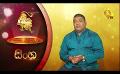             Video: Hiru TV Tharu Walalla | EP 2553 | 2022-07-27
      