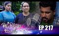             Video: Mal Pipena Kaale | Episode 217 03rd August 2022
      
