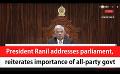             Video: President Ranil addresses parliament, reiterates importance of all-party govt (English)
      