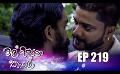             Video: Mal Pipena Kaale | Episode 219 05th August 2022
      