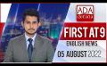             Video: Ada Derana First At 9.00 - English News 05.08.2022
      