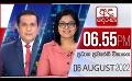             Video: අද දෙරණ 6.55 ප්රධාන පුවත් විකාශය -  2022.08.06 | Ada Derana Prime Time News Bulletin
      
