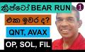             Video: IS THE CRYPTO BEAR RUN OVER??? | ETHEREUM, QUANT, AVAX, OPTIMISM, SOLANA, AND FILECOIN | ...
      