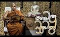             Video: Thewala Budu Wadan | (11 - 08 - 2022)
      