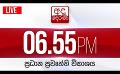             Video: LIVE?අද දෙරණ 6.55 ප්රධාන පුවත් විකාශය -  2022.08.12 | Ada Derana Prime Time News Bulletin
      
