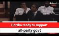             Video: Harsha ready to support all-party govt (English)
      