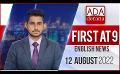             Video: Ada Derana First At 9.00 - English News 12.08.2022
      
