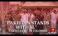             Video: Pakistan stands with Sri Lanka : High Commissioner
      