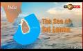             Video: අධිතාක්ෂණික චීන නැව Sea of Sri Lanka කලාපයට ඇතුළු වෙයි
      