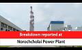             Video: Breakdown reported at Norochcholai Power Plant (English)
      