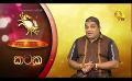             Video: Hiru TV Tharu Walalla | EP 2563 | 2022-08-10
      