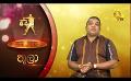             Video: Hiru TV Tharu Walalla | EP 2565 | 2022-08-15
      