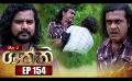             Video: Shakthi | Episode 154 16th August 2022
      