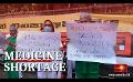       Video: Medicine <em><strong>Shortage</strong></em>: Patients rush to pharmacies, Govt Minister says no <em><strong>shortage</strong></em>
  