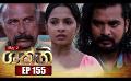             Video: Shakthi | Episode 155 17th August 2022
      