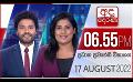             Video: LIVE?අද දෙරණ 6.55 ප්රධාන පුවත් විකාශය -  2022.08.17 | Ada Derana Prime Time News Bulletin
      