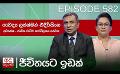             Video: Dr. Lakshman Edirisinghe | Jeewithayata Idak | EP-582
      