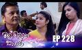             Video: Mal Pipena Kaale | Episode 228 18th August 2022
      