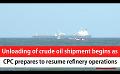             Video: Unloading of crude oil shipment begins as CPC prepares to resume refinery operations (Eng...
      