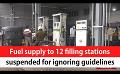       Video: <em><strong>Fuel</strong></em> supply to 12 filling stations suspended for ignoring guidelines (English)
  