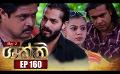             Video: Shakthi | Episode 160 24th August 2022
      