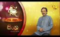             Video: Hiru TV Tharu Walalla | EP 2571 | 2022-08-23
      
