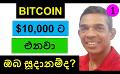             Video: BITCOIN WILL GO DOWN TO $10,000!!! | ARE YOU READY ??? - PART 01
      