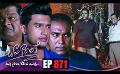             Video: Sangeethe | Episode 871 24th August 2022
      