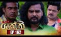             Video: Shakthi | Episode 162 26th August 2022
      
