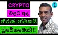             Video: TODAY IS A BIG DECISIVE DAY FOR CRYPTO | PROCEED WITH CARE!!! - PART 01
      