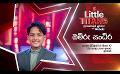             Video: Derana Little Titans | Solo Round | Omiru Sandeera ( 27 - 08 - 2022 )
      