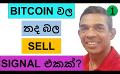             Video: BITCOIN | A MASSIVE SELL SIGNAL ON BITCOIN - PART 01
      