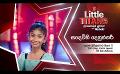             Video: Derana Little Titans | Solo Round | Sadewni Denuththari ( 27 - 08 - 2022 )
      