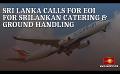             Video: Sri Lanka calls for EOI for SriLankan Catering & Ground Handling
      