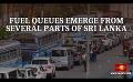             Video: Fuel queues pop up from multiple areas in Sri Lanka
      