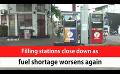             Video: Filling stations close down as fuel shortage worsens again (English)
      