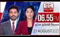             Video: LIVE?අද දෙරණ 6.55 ප්රධාන පුවත් විකාශය -  2022.08.31 | Ada Derana Prime Time News Bulletin
      