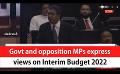             Video: Govt and opposition MPs express views on Interim Budget 2022 (English)
      