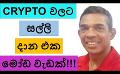             Video: CRYPTO | DON'T DO STUPID THINGS WITH YOUR MONEY!!!
      