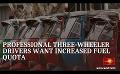       Video: Professional Three-wheeler drivers want increased <em><strong>fuel</strong></em> quota
  