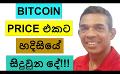             Video: BITCOIN PRICE SUDDENLY SHOWS SOME WILD SWINGS!!! | ETHEREUM, ETC, USTC, FLUX, AND LIDO
      
