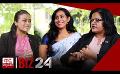             Video: International Institute of Health Sciences (IIHS) | Ada Derana BIZ 24
      