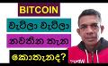             Video: THIS COULD BE THE BOTTOM OF BITCOIN AFTER A MONTH LONG BEAR RUN???
      