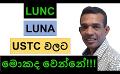             Video: LUNC, LUNA AND USTC UPDATE | WILL LUNA 10X FROM HERE???
      