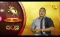             Video: Hiru TV Tharu Walalla | EP 2590 | 2022-09-19
      
