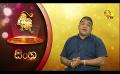             Video: Hiru TV Tharu Walalla | EP 2592 | 2022-09-21
      